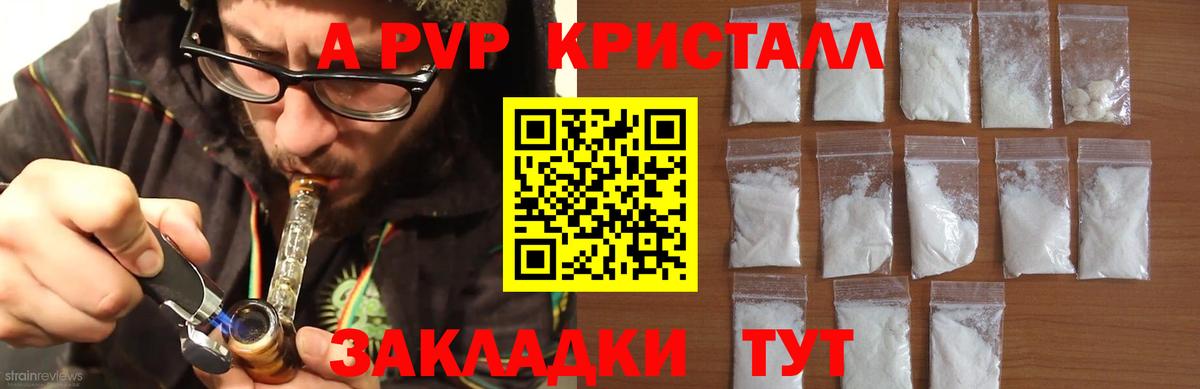 Альфа ПВП крисы CK  Вход с VPN  A PVP Соль  Кропоткин  Альфа ПВП кристаллы 