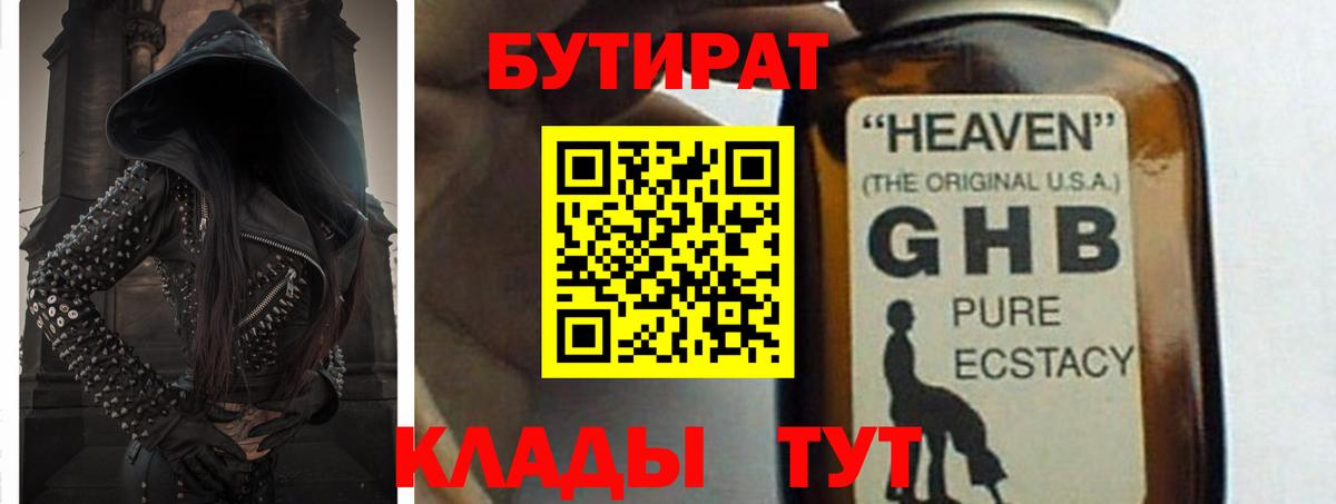 Кропоткин  Бутират бутандиол  Вход с VPN 