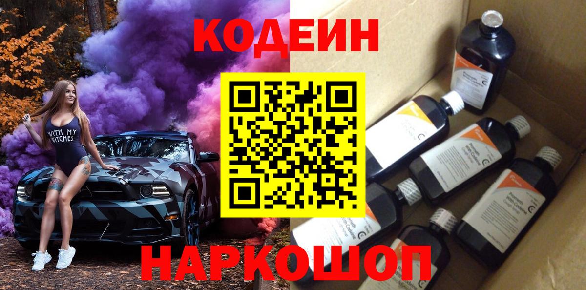 Кодеиновый сироп Lean напиток Lean (лин) Кропоткин