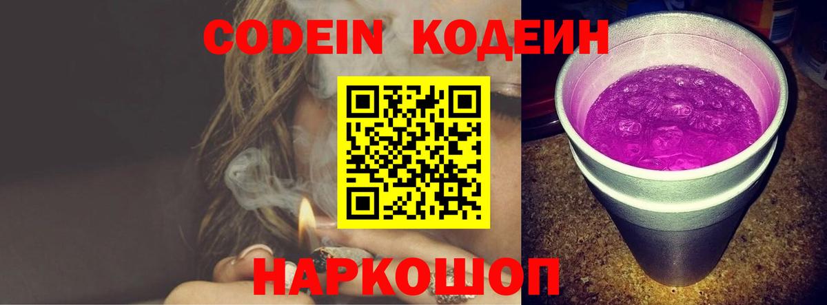 Codein напиток Lean (лин)  Вход с VPN  Кодеиновый сироп Lean Purple Drank  Кропоткин 