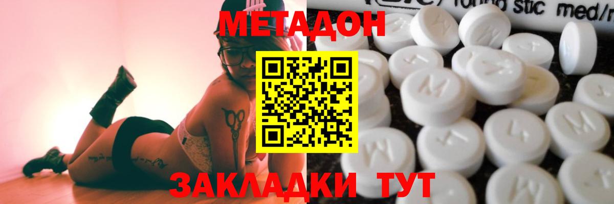 Кропоткин  Метадон кристалл  Вход с VPN  МЕТАДОН белоснежный 