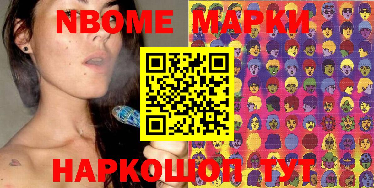 Кропоткин  Марки 25I-NBOMe  Марки N-bome 1,5мг  Вход с VPN  Марки N-bome 1,5мг 