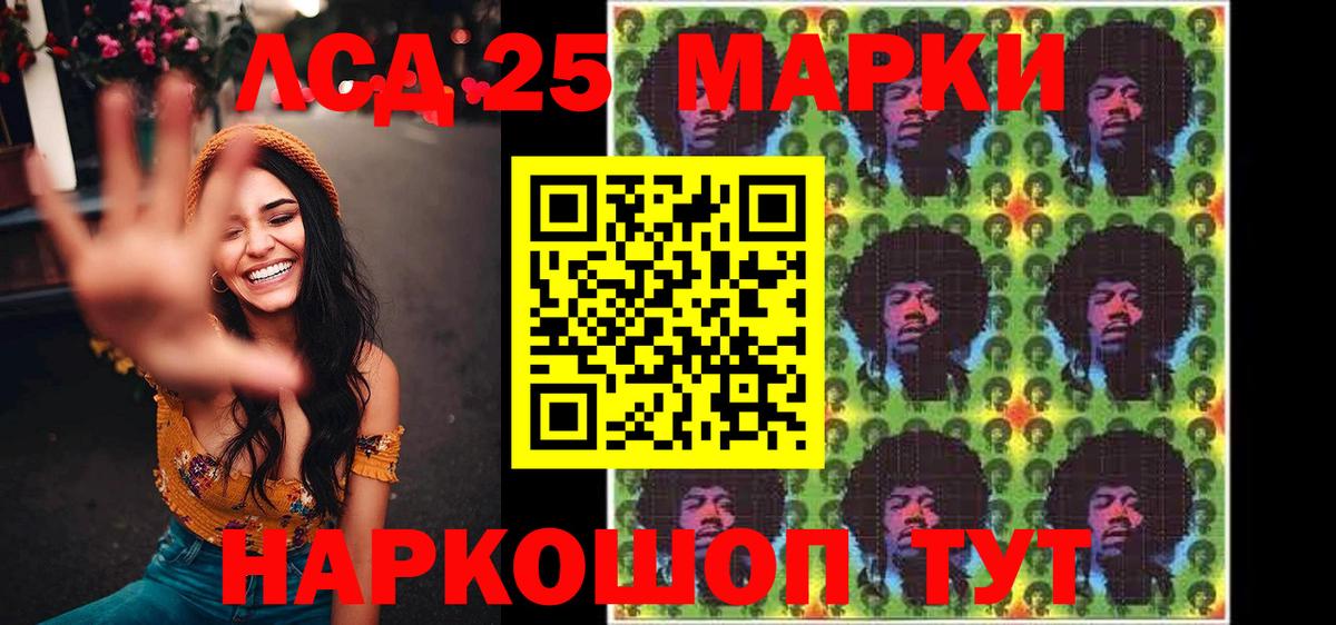 Марки 25I-NBOMe 1500мкг Кропоткин